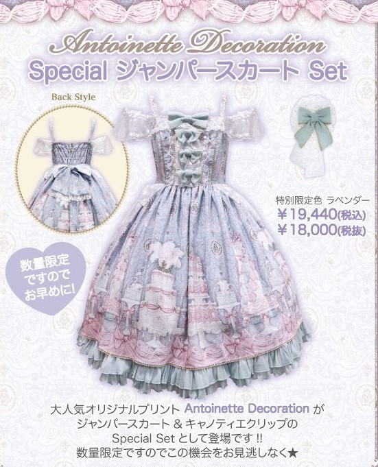 Antoinette Decoration Special JSK